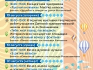 Опубликована афиша мероприятий ко Дню города - 2026-08-11 16:35:00 - 5
