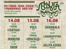 Фестиваль «Лешуга» в Пскове пройдет с насыщенной музыкальной программой - 2026-08-12 13:35:00 - 3