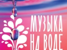 В Великих Луках пройдёт фестиваль «Музыка на воде» - 2026-08-19 15:35:00 - 3