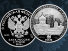 Выпущена коллекционная монета со Спасо-Преображенским собором - 2026-10-08 09:35:00 - 3