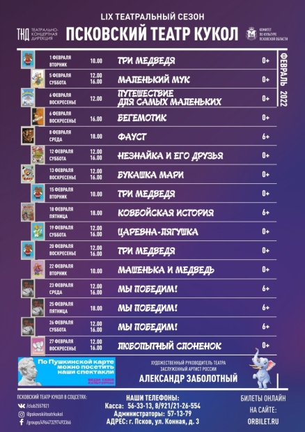 Псковский театр кукол приглашает на спектакли в феврале - 2022-01-27 17:35:00 - 2