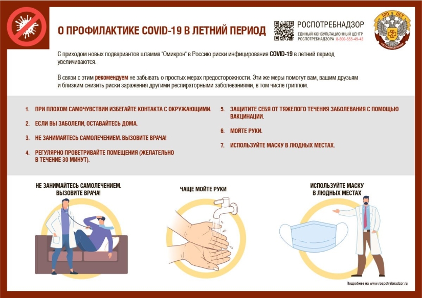 Роспотребнадзор предупредил о повышенных рисках заболеть COVID-19 летом - 2022-08-04 18:00:00 - 2