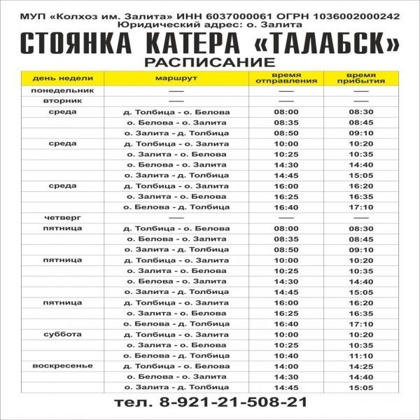 Катер «Талабск» начал курсировать на Залитские острова - 2021-05-26 15:13:00 - 2
