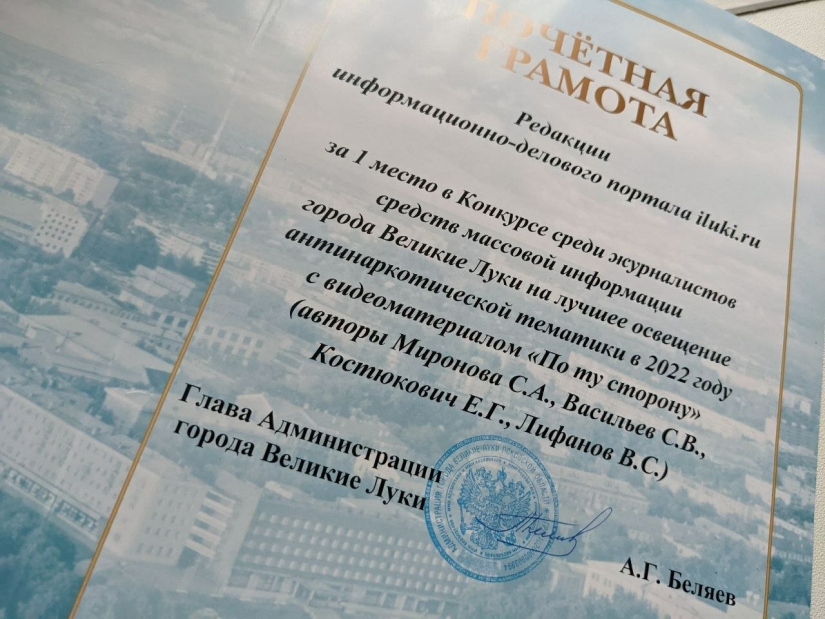 Команда iluki.ru в третий раз побеждает на конкурсе антинаркотической тематики - 2022-12-07 15:41:00 - 2
