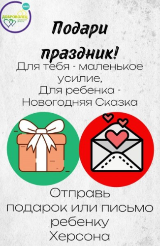 В Псковской области соберут новогодние подарки для детей Херсонщины - 2023-11-14 13:35:00 - 2