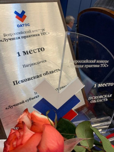 Псковская область признана лучшим субъектом России по поддержке ТОС - 2024-04-15 09:05:00 - 2