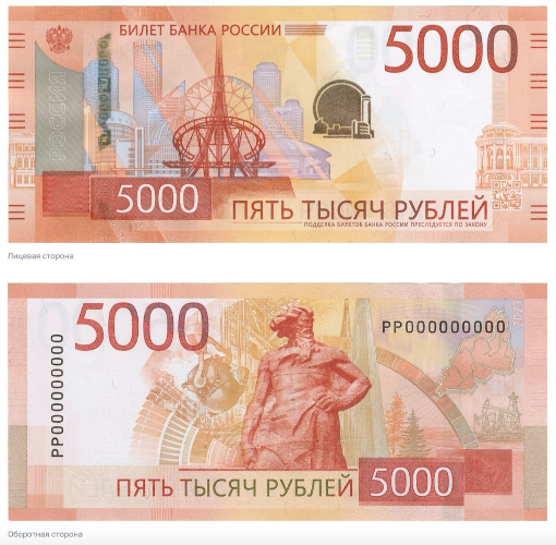 Банк России представил новые банкноты 1000 и 5000 рублей - 2023-10-16 12:37:00 - 3