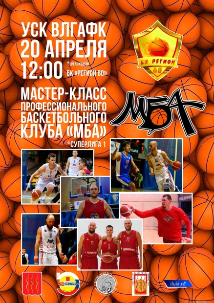 Московские баскетболисты посетят Великие Луки - 2021-04-16 16:45:00 - 2