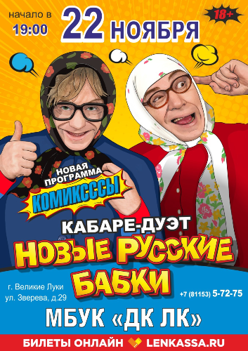 «Новые Русские Бабки» выступят в Великих Луках - 2023-08-18 13:05:00 - 2