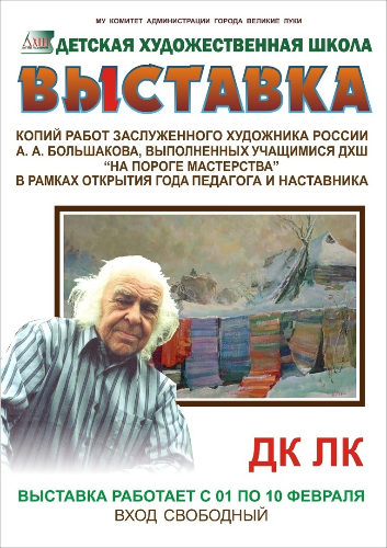 В Великих Луках открылась выставка детского творчества «На пороге мастерства» - 2023-02-03 12:05:00 - 2