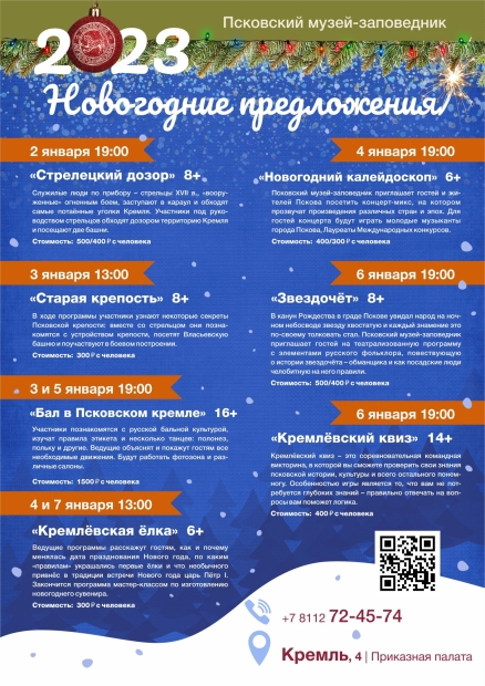 В Псковском кремле пройдут новогодние мероприятия - 2022-12-17 12:05:00 - 2