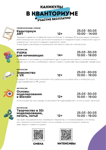 Кванториум Пскова приглашает на бесплатные программы на каникулах - 2024-03-13 17:05:00 - 2
