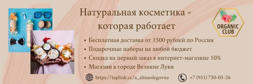 Organic Club теперь ближе! Порадуйте себя и близких натуральной косметикой - 2022-02-11 11:02:00 - 2