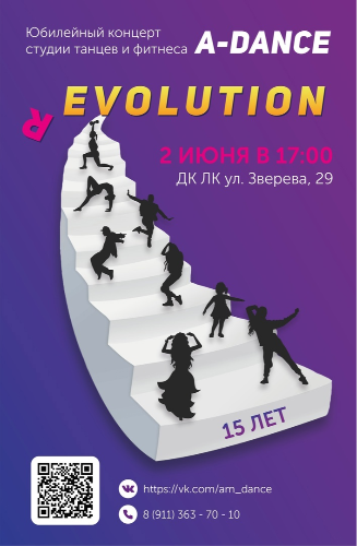 Великолукская студия танца «А-Dance» отметит 15-летие юбилейным концертом - 2023-05-25 15:35:00 - 2
