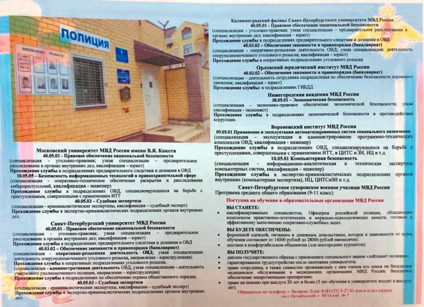 Великолучан приглашают в ВУЗы МВД - 2022-11-30 13:05:00 - 2