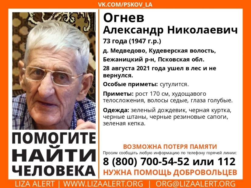 Разыскивается мужчина, пропавший в Бежаницком районе - 2021-09-15 09:58:00 - 2