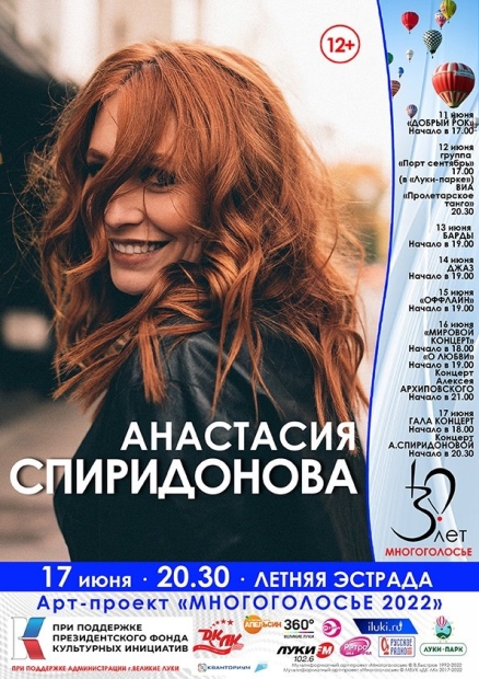 В Великих Луках продолжается проект «Многоголосье» - 2022-06-14 16:35:00 - 2