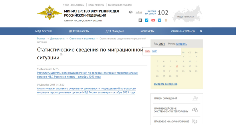 Из открытого доступа пропала миграционная статистика по РФ за прошлые годы - 2024-04-04 20:05:00 - 2