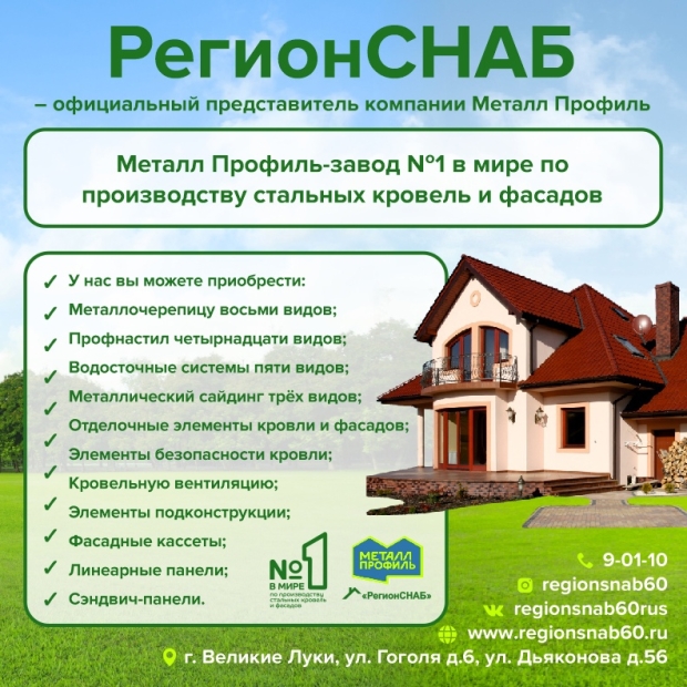 «РегионСНАБ» - это профессиональная команда в области строительства кровли - 2021-04-07 17:30:00 - 2 «РегионСНАБ» - это профессиональная команда в области строительства кровли - 2021-04-07 17:30:00 - 2