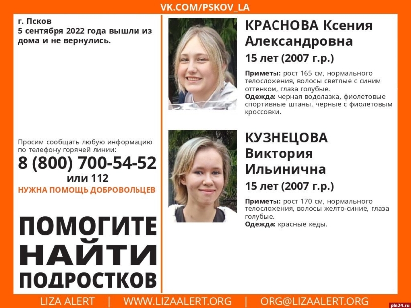 В Пскове следователи разыскивают двух без вести пропавших школьниц - 2022-09-07 09:05:00 - 2