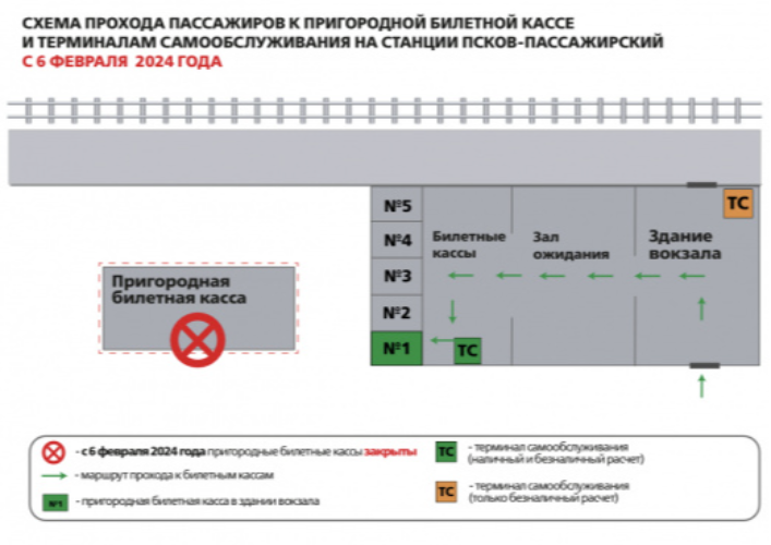 Изменился адрес пригородных билетных касс на станции Псков - 2024-02-11 15:05:00 - 2