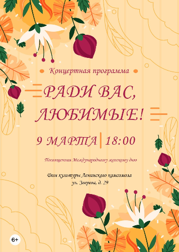 ДК ЛК приглашает великолучан на праздничный концерт - 2023-03-07 10:05:00 - 2