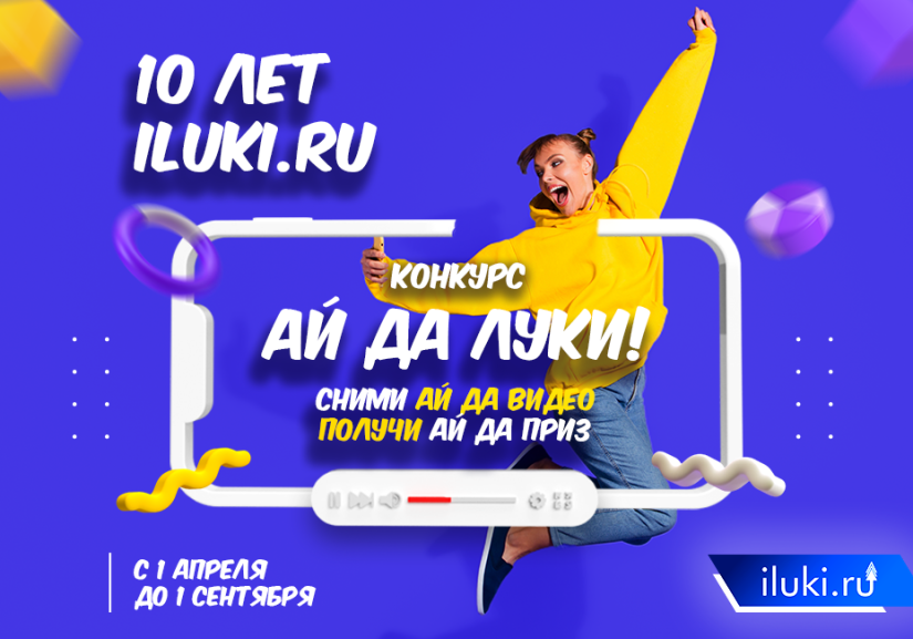 Сними АЙ ДА ВИДЕО! Получи АЙ ДА ПРИЗ! - 2021-04-01 16:10:00 - 2