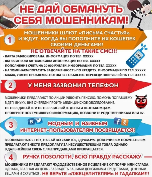 Мошенники не смогли обмануть великолучанина - 2022-02-07 11:05:00 - 3