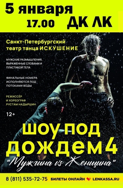Санкт-Петербургский театр танца представит шоу под дождём в Великих Луках - 2022-01-04 15:05:00 - 2
