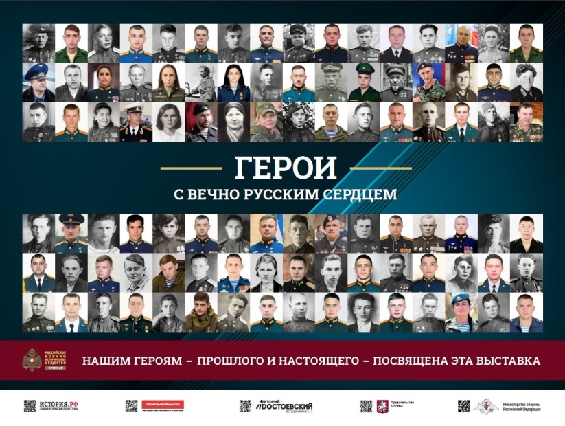 Выставка «Герои с вечно русским сердцем» приедет в Псков - 2022-09-09 16:05:00 - 2