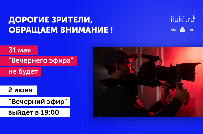 «Вечернего эфира» не будет - 2022-05-31 14:13:00 - 2