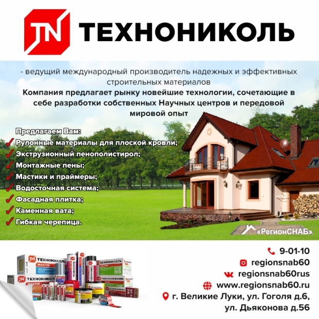 «РегионСНАБ» - это профессиональная команда в области строительства кровли - 2021-04-11 14:10:00 - 2