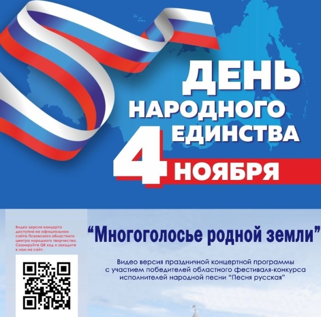 4 ноября состоится онлайн - концерт «Многоголосье родной земли» - 2021-10-29 17:05:00 - 2