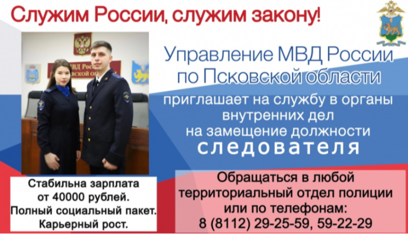 Полиция приглашает на службу - 2024-01-21 19:05:00 - 2