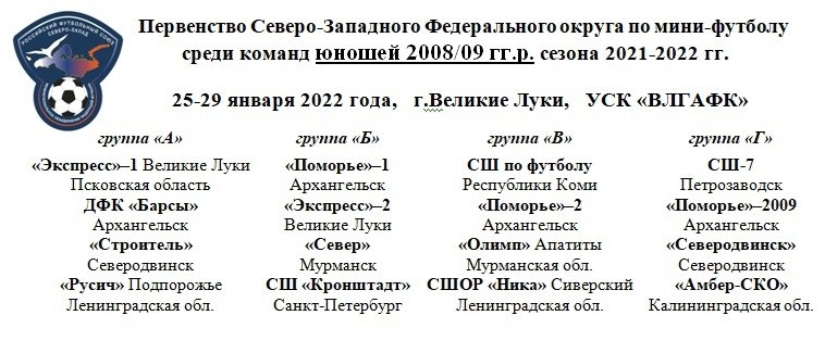 iluki.ru приглашает на трансляции матчей Первенства СЗФО по мини футболу - 2022-01-25 10:24:42 - 2