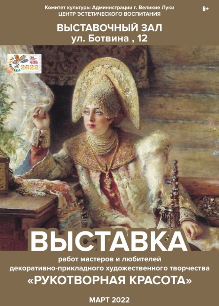 Выставка декоративно-прикладного творчества откроется в Великих Луках - 2022-03-02 13:35:00 - 2