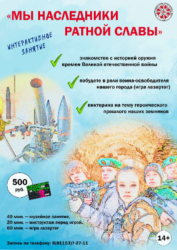 Великолукский музей приглашает на занятие «Мы наследники ратной славы» - 2023-04-13 09:05:00 - 2