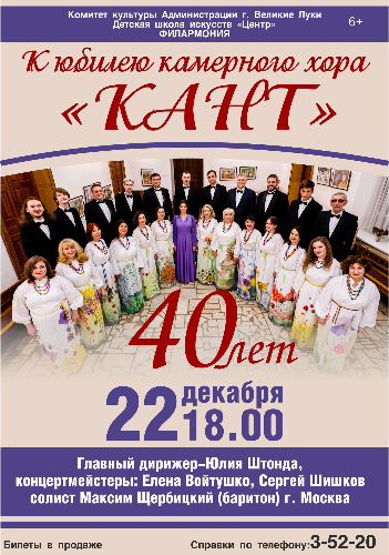 Юбилейный концерт Камерного хора «Кант» пройдет в Великих Луках - 2023-11-27 15:05:00 - 2