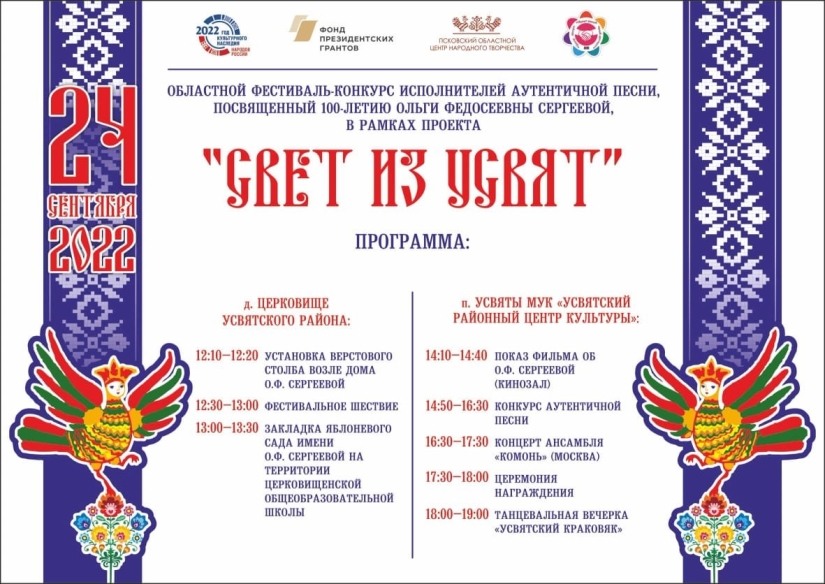 Великолучан приглашают посетить последние мероприятия проекта «Свет из Усвят» - 2022-09-22 08:35:00 - 2