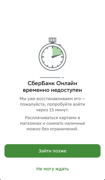 Сбой произошел в приложении «Сбербанк.Онлайн» - 2022-07-21 13:12:00 - 2
