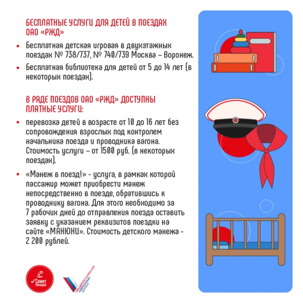 ОНФ подготовил шпаргалку о льготах на детские билеты - 2021-01-10 12:00:00 - 9