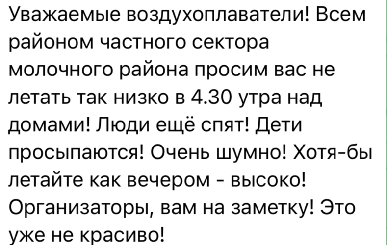 Горожане предложили убрать Великие Луки из названия Встречи воздухоплавателей - 2024-06-20 13:05:00 - 5