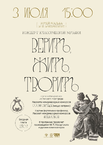Концерт классической музыки пройдет в усадьбе М.П. Мусоргского - 2024-07-01 14:05:00 - 2