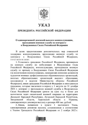 Участникам СВО единовременно выплатят 400 тысяч рублей - 2024-07-31 13:35:00 - 2