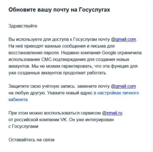 Госуслуги стали просить пользователей сменить почту Gmail на любую другую - 2024-10-31 18:05:00 - 2