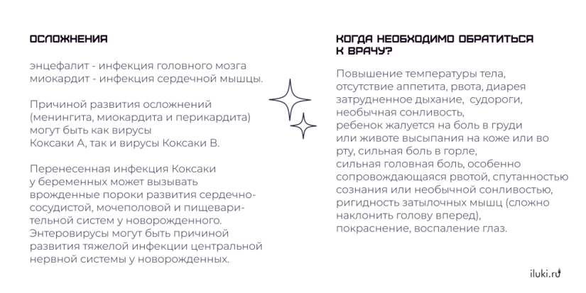 Вирус Коксаки: что это, как передается и проявляется - 2024-11-14 17:35:00 - 5