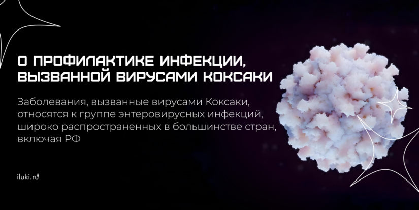 Вирус Коксаки: что это, как передается и проявляется - 2024-11-14 17:35:00 - 2