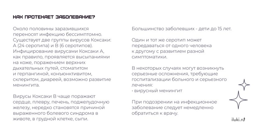 Вирус Коксаки: что это, как передается и проявляется - 2024-11-14 17:35:00 - 4