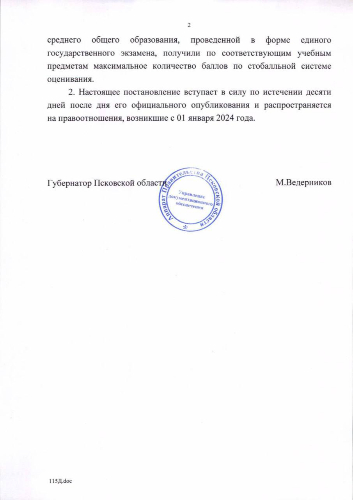 В Псковской области появится новая выплата для педагогов - 2024-11-14 12:05:00 - 3