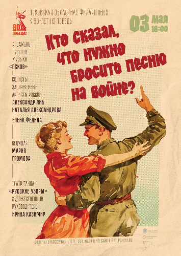 Песни о войне прозвучат в Псковской филармонии - 2025-05-01 16:05:00 - 2